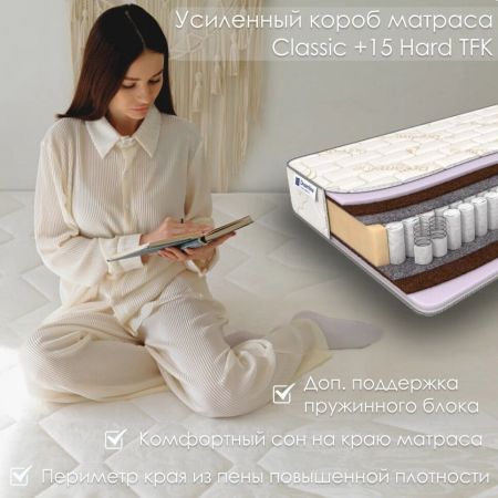 Матрас DreamLine Classic +15 Hard TFK (Классик&nbsp;+15&nbsp;Хард&nbsp;ТФК)
