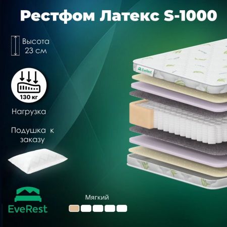 Матрас EveRest Рестфом Латекс S1000 (Рестфом&nbsp;Латекс&nbsp;S1000)