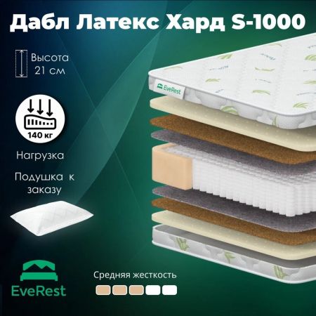 Матрас EveRest Дабл Латекс Хард S1000 (Дабл&nbsp;Латекс&nbsp;Хард&nbsp;S1000)