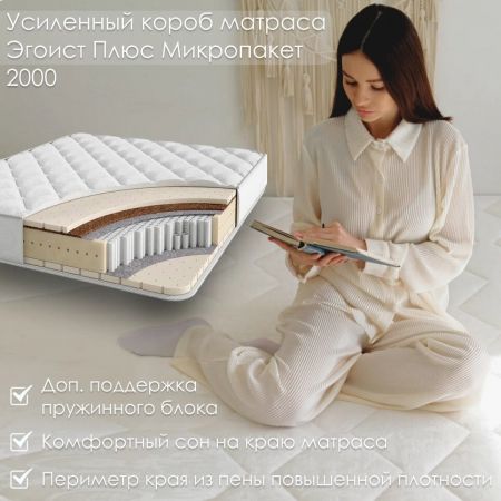 Матрас Stories Эгоист Плюс Микропакет 2000 (Эгоист&nbsp;Плюс&nbsp;Микропакет&nbsp;2000)