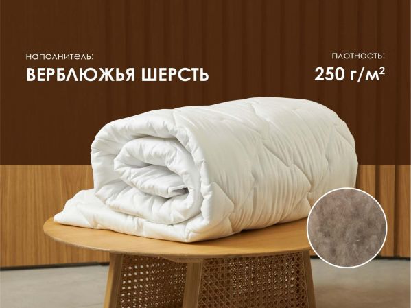 Одеяло Dimax Верблюд, всесезонное (Верблюд,&nbsp;всесезонное)